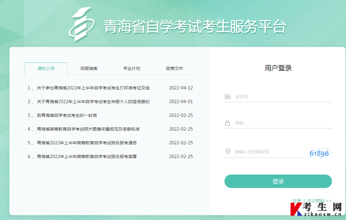 2022年4月青海海北藏族自治州自考成绩查询入口