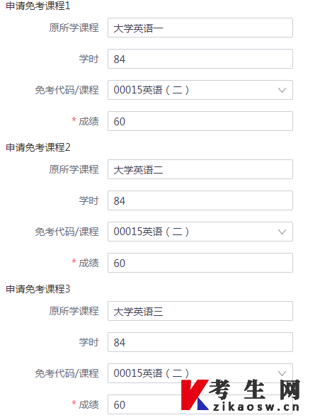 杭州市办理2022年5月自学考试免考的通知