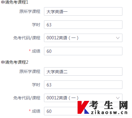 杭州市办理2022年5月自学考试免考的通知