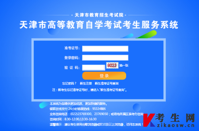 天津自考成绩查询系统登录页面