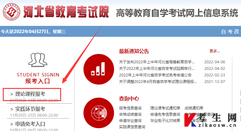 2022年10月河北自考报名时间