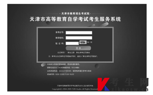 天津自考报名证件照上传系统登录页面