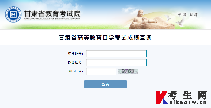 甘肃自考成绩查询系统页面 甘肃自考成绩查询系统页面