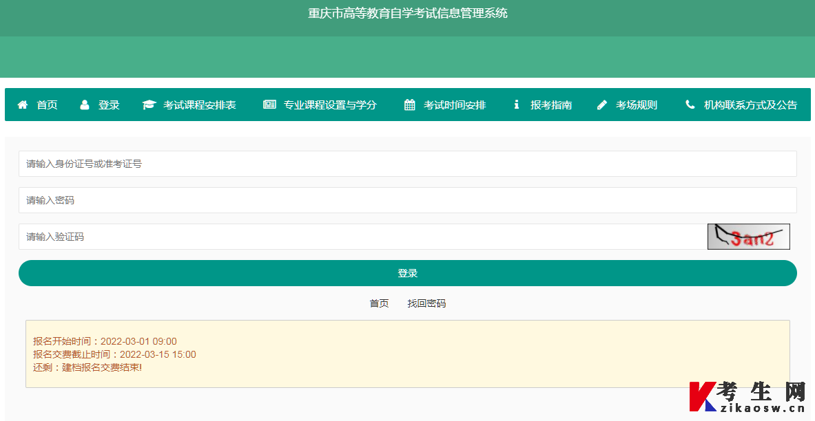 2022年4月重庆自考成绩查询系统登录页面 2022年4月重庆自考成绩查询系统登录页面