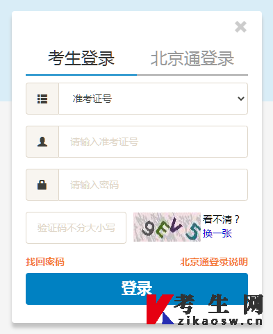 北京自考成绩查询系统官网登录入口