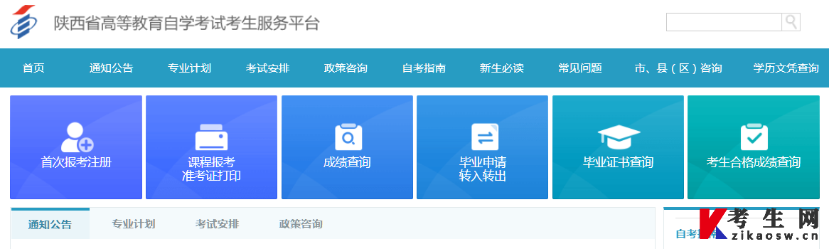 2022年10月陕西自考报名入口