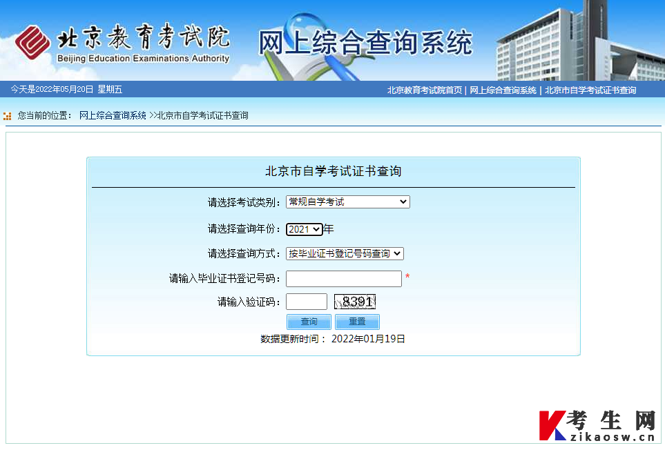北京教育考试院网站查询学历证书查询结果
