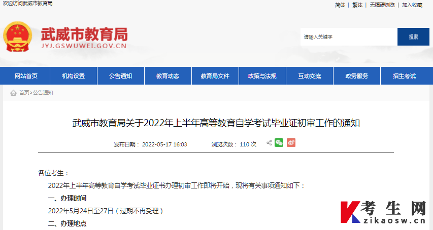 2022年上半年甘肃武威自考毕业申请时间通知