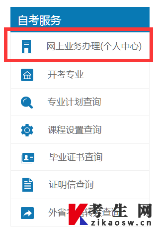 北京自考报名网上登录入口