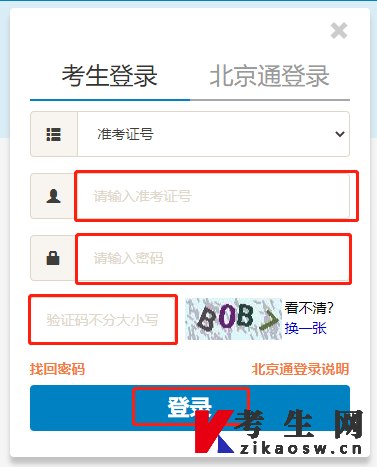 北京网上自考报名流程2