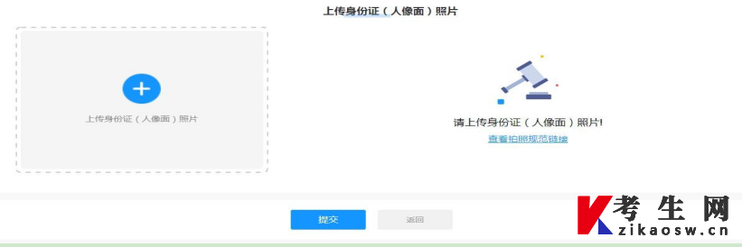 上海自考毕业申请上传毕业照片操作流程（图文）