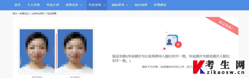 上海自考毕业申请上传毕业照片操作流程（图文）