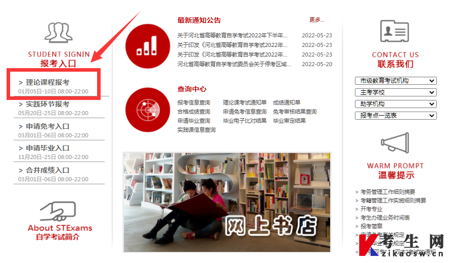 2022年10月河北自考报名网上信息系统登录入口 2022年10月河北自考报名网上信息系统登录入口