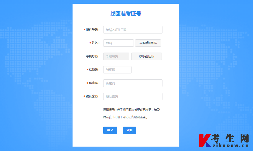 陕西自考考生服务平台登录忘记准考证号找回页面