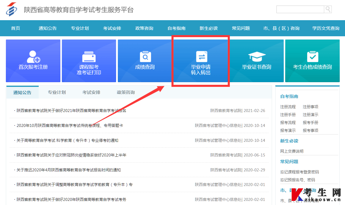 陕西自考考生服务平台登录入口页面3 陕西自考考生服务平台登录入口页面3