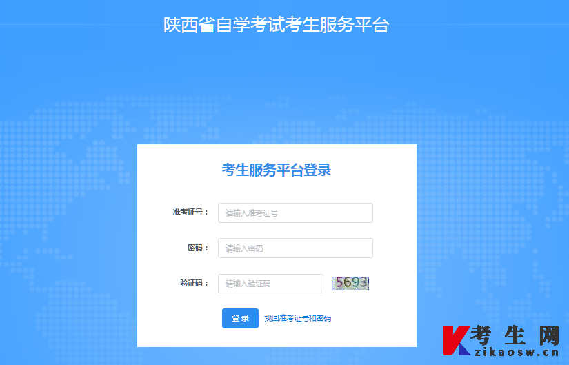 2022年上半年陕西自考毕业申请系统登录入口 2022年上半年陕西自考毕业申请系统登录入口