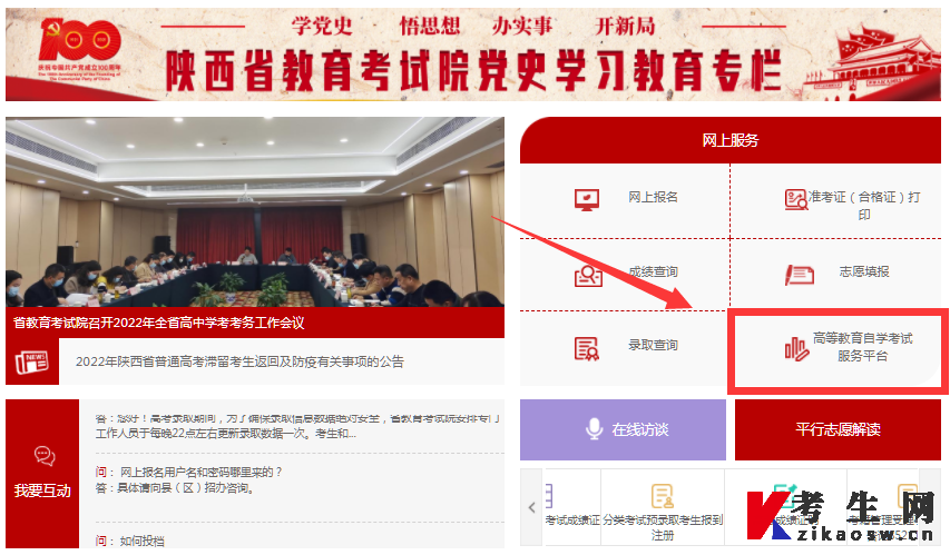 陕西自考考生服务平台登录入口页面