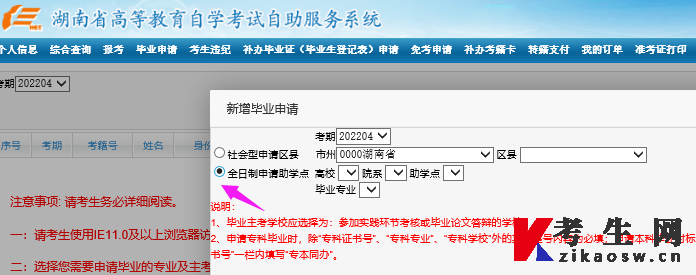 2022年4月湖南自考助学班毕业申请操作步骤（图文详解）