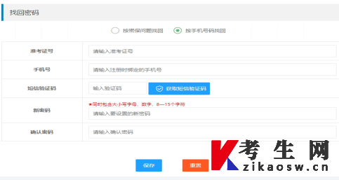 山东自考报名新生注册流程