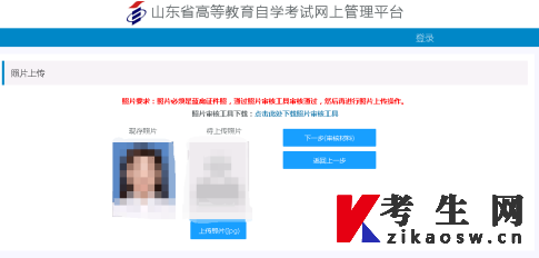 山东自考报名新生注册流程