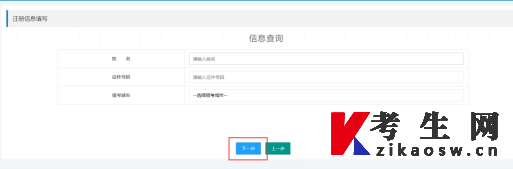 山东自考报名新生注册流程