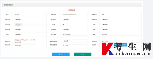 山东自考报名新生注册流程