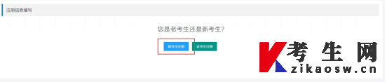 山东自考报名新生注册流程