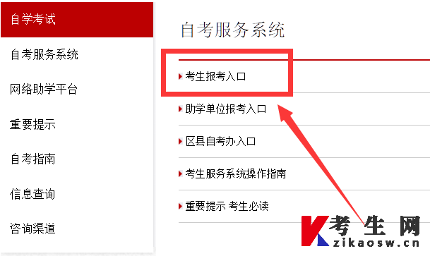 天津自考考生报考入口 天津自考考生报考入口