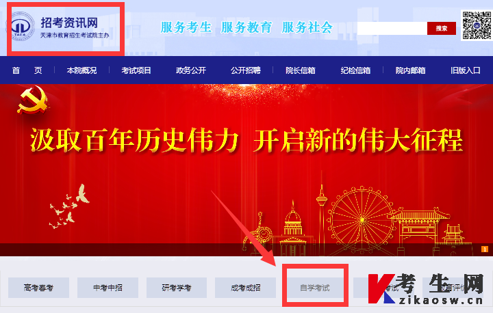 天津市招考网首页 天津市招考网首页