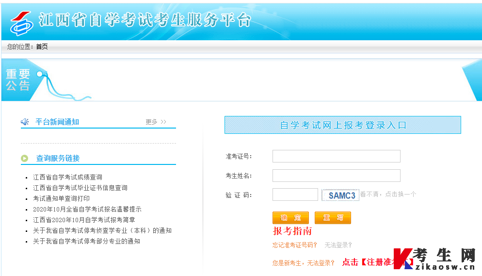 2022年10月江西自考报名具体流程