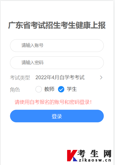 自考健康上报.png