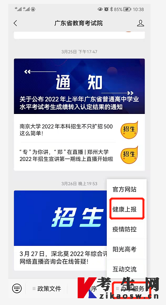 自考健康上报入口.png