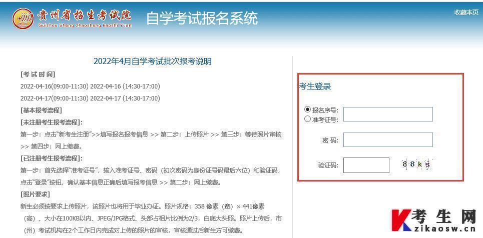 2022年10月贵州自考新考生报名上传的照片有哪些要求