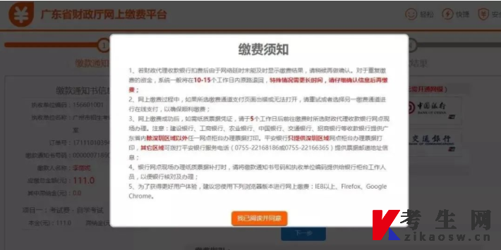 2022年广东网上报名自考怎么缴费？
