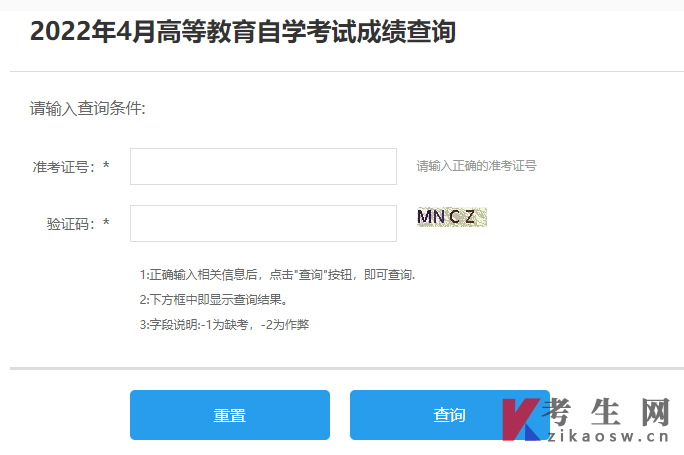 新疆2022年4月高等教育自学考试成绩查询通知