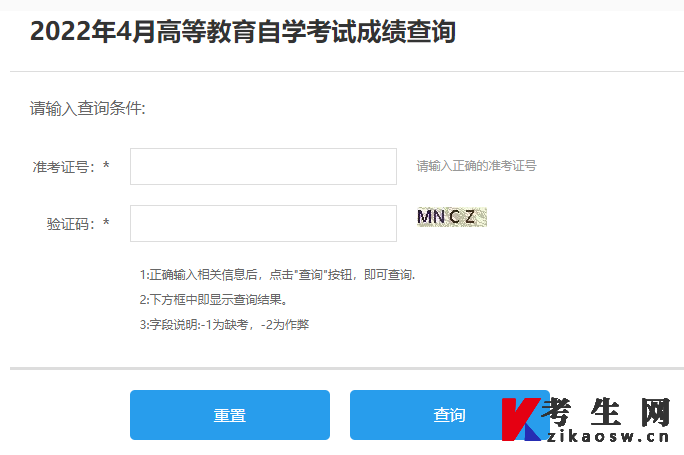 新疆2022年4月高等教育自学考试成绩查询通知