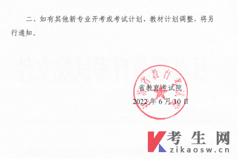 2022年10月江苏自考考试日程表及开考课程教材计划的通知