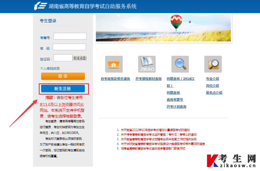 2022年10月湖南自考报名新生入籍申请登录页面 2022年10月湖南自考报名新生入籍申请登录页面