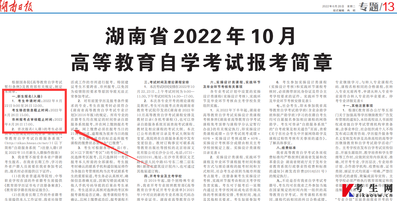 2022年10月湖南自考报考时间 2022年10月湖南自考报考时间