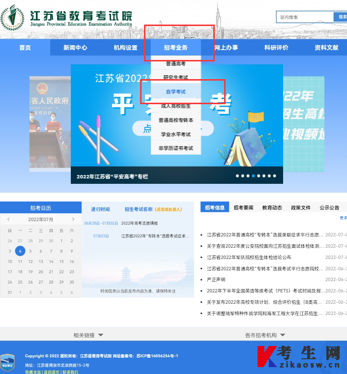 2022年7月江苏自考成绩查询时间及查询流程