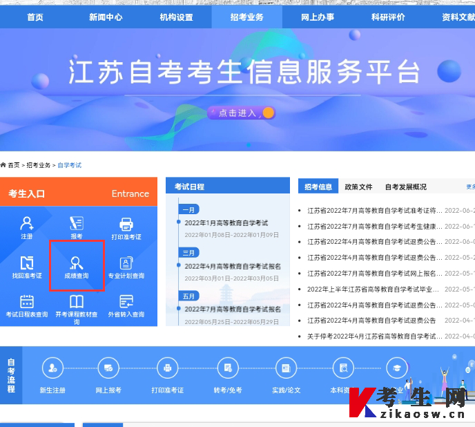 2022年7月江苏自考成绩查询时间及查询流程