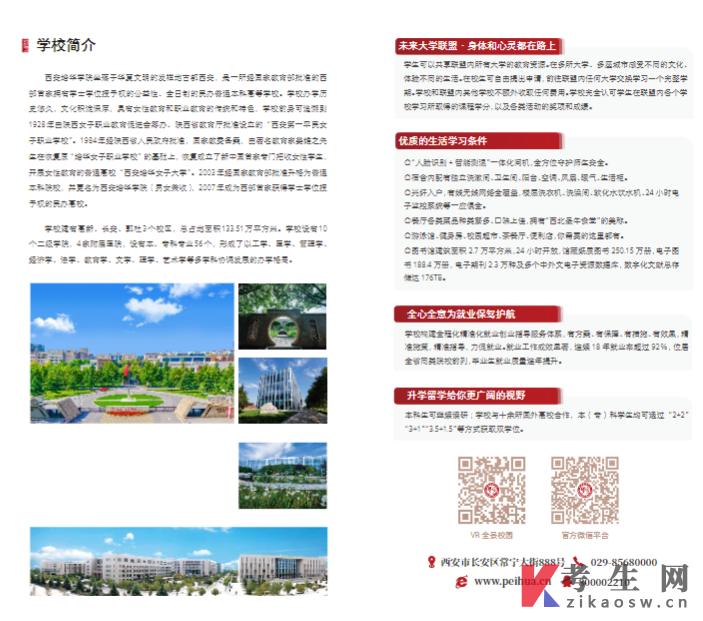 西安培华学院2022年专升本招生简章