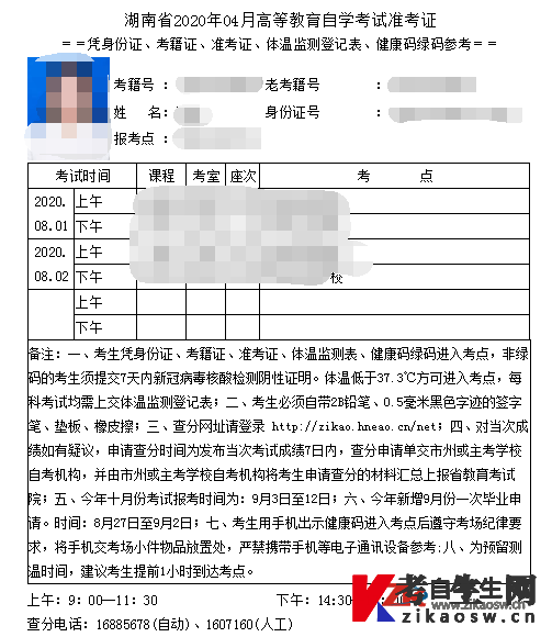 2020年8月湖南自考准考证可开始打印