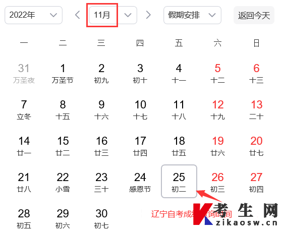 2022年10月辽宁大连自考专升本成绩查询入口