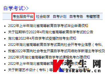 2022年10月湖北自考报名登录入口 2022年10月湖北自考报名登录入口
