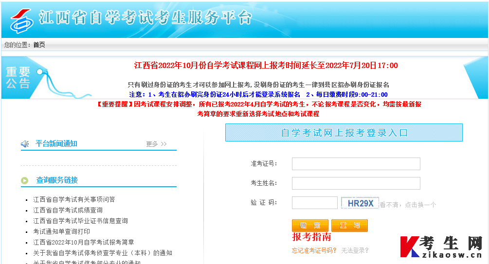 江西省自学考试考生服务平台