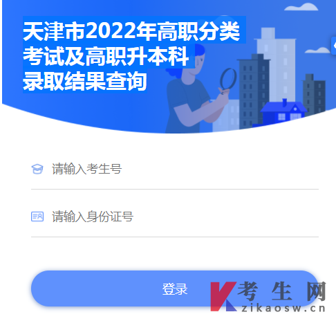 天津2022年高职升本科录取结果查询入口已经开通