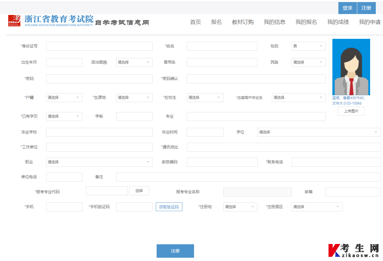 浙江自考新生注册成功后可以先不报考吗