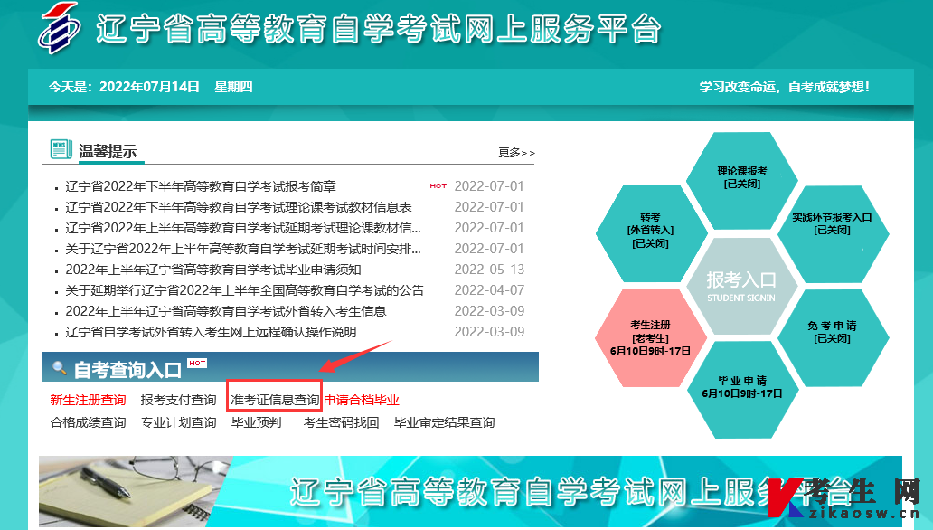2022年10月辽宁锦州自考准考证打印流程