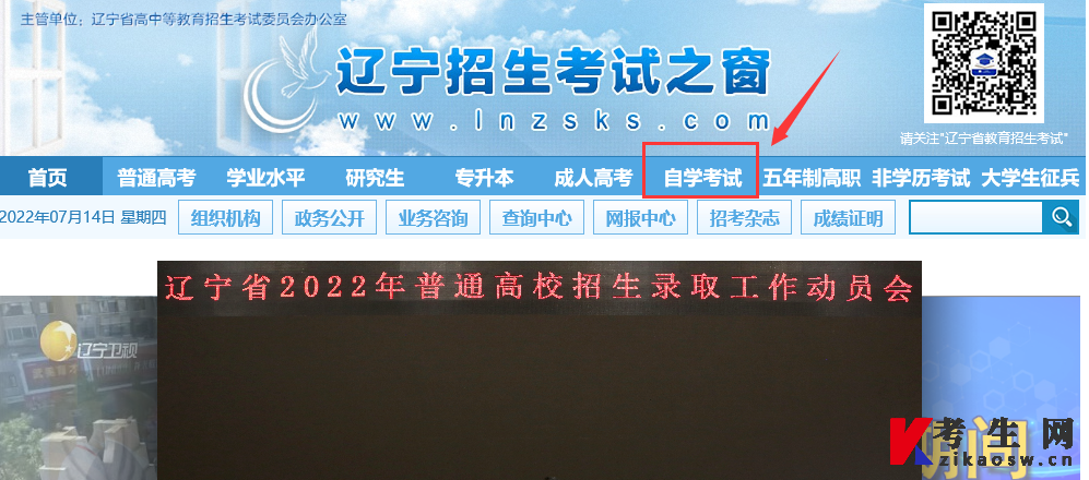 2022年10月辽宁锦州自考准考证打印流程